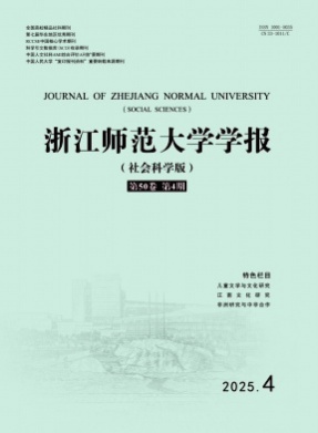 浙江师范大学学报(社会科学版)杂志